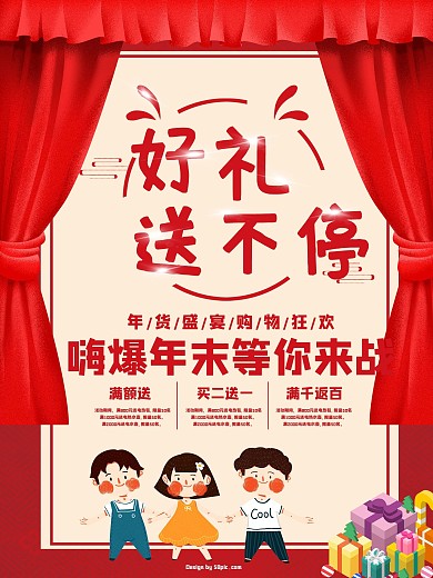 红色年货促销海报