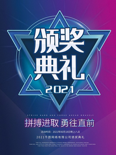 原创蓝色大气颁奖典礼盛典海报