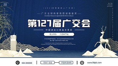 2020蓝色大气科技展会风格广交会展板