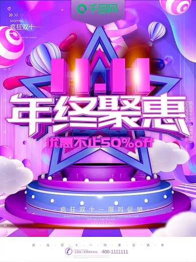 紫色渐变C4D双十一促销海报