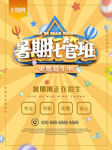 C4D培训招生卡通儿童可爱暑期托管班