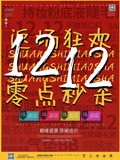 创意文字设计双12线下促销海报