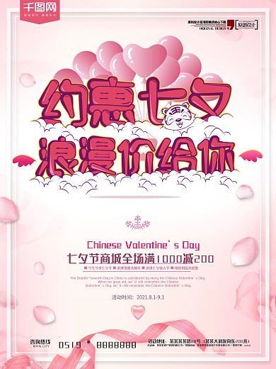 七夕节促销海报