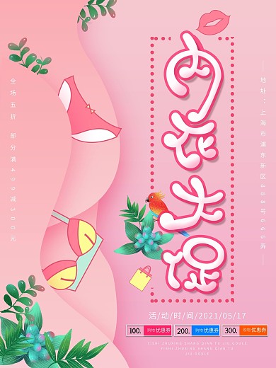 红色剪纸风内衣大促海报