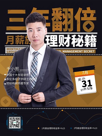 金融理才培训课直播海报