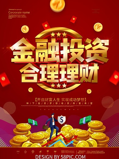 红色大气金融投资合理理财海报