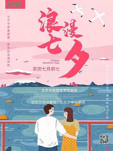 七夕节文艺创意简约海报