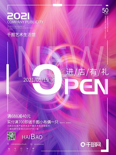 原创简约新店开业海报