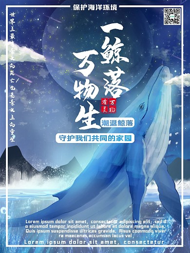深海鲸鱼蓝色梦幻保护海洋环境海报