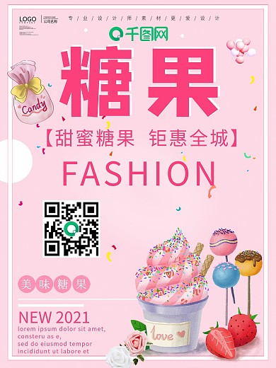小清新糖果促销海报设计