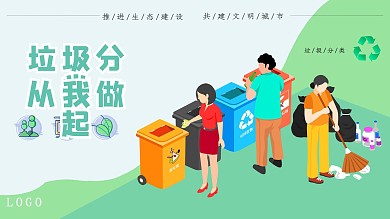 垃圾分类展板环保宣传展板海报