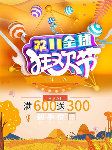 双十一海报剁手价