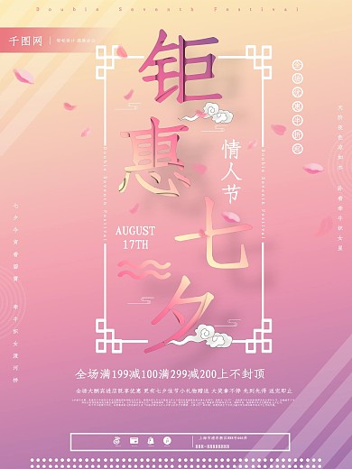 渐变孟菲斯风格创意字体七夕商店活动海报