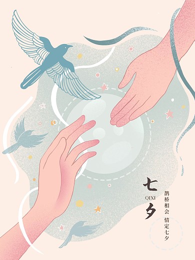中国风七夕七月初七鹊桥节日唯美海报