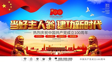 一朝军旅情毕生写忠诚微视频征集展播展板