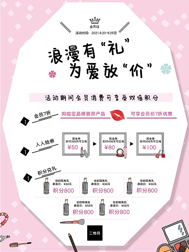 浪漫有礼为爱放价粉色温馨海报