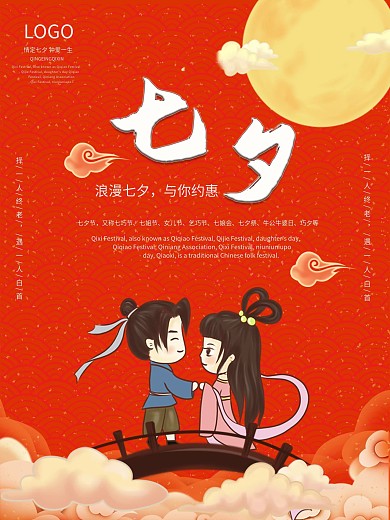 浪漫七夕节节日海报