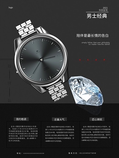 简约黑色男士手表海报