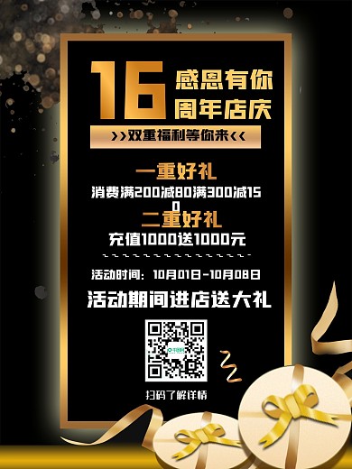 周年庆典黑金风海报