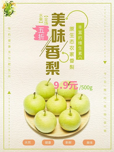清新绿色水彩新鲜香梨促销海报