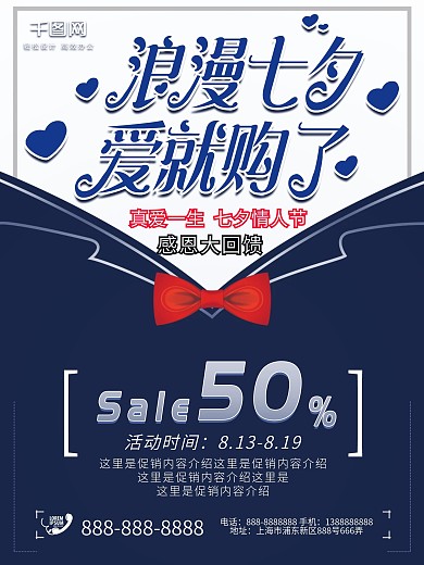 平面浪漫七夕卡通文艺蓝色清新宣传促销海报