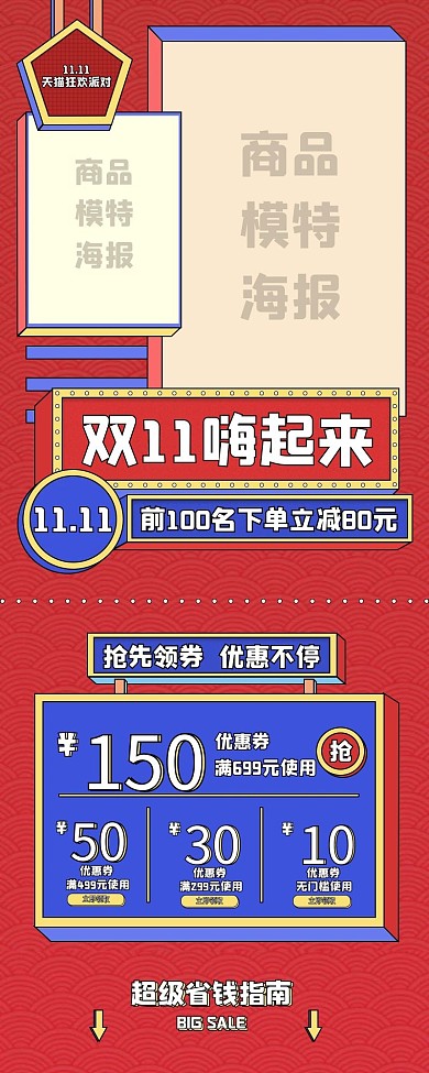 电商淘宝双十一促销红色卡通手机端首页