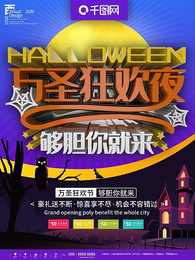 紫色简约万圣狂欢夜宣传海报