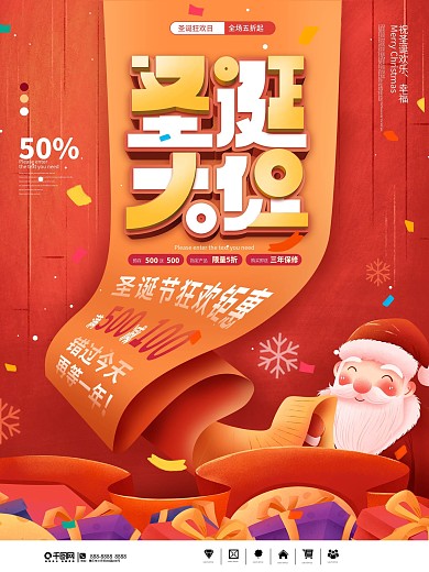 简约风创意圣诞节商超通用促销海报