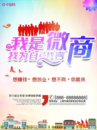 我是微商我为自己代言