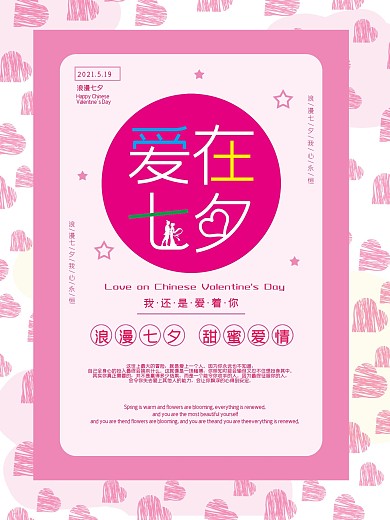 七夕海报情人节浪漫情侣唯美简约节日展板