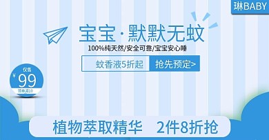 蚊香液海报