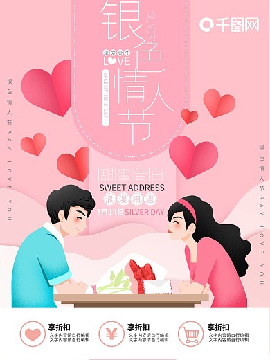 原创插画银色情人节情侣海报