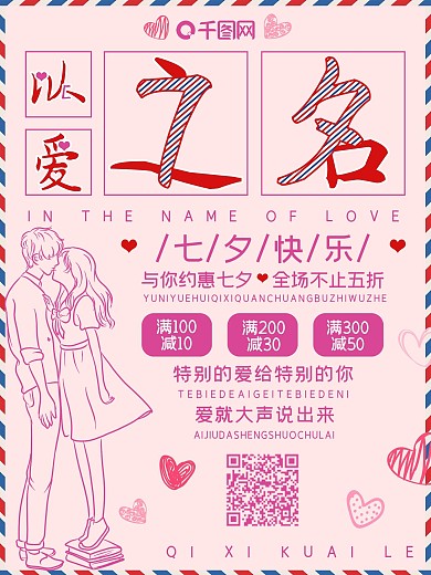 简约线条信纸风七夕情人节情侣海报