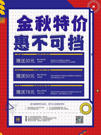 孟菲斯风格促销打折海报