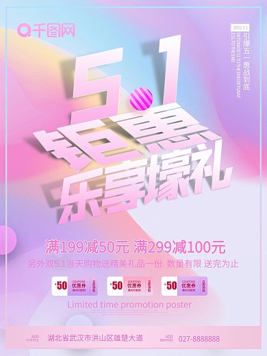 多彩叠加51钜惠乐享壕礼促销海报