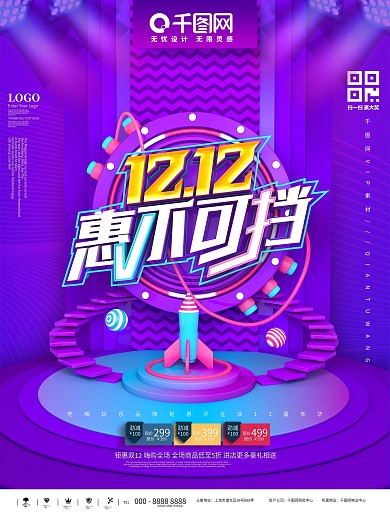 C4D创意立体双12惠不可挡双12海报