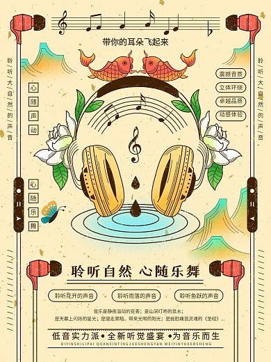 耳机耳麦海报音乐复古手绘插画原创
