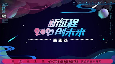 渐变科技风新潮留白年会签字签到处背景展板