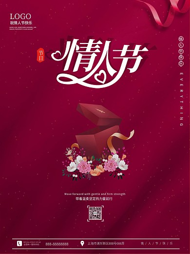 红色浪漫情人节七夕海报