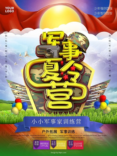 原创C4D军事夏令营海报