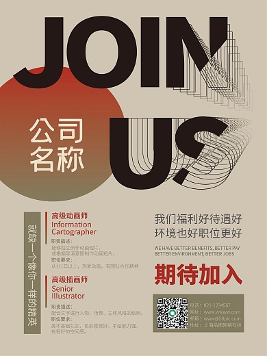 原创招聘海报企业文化展架加入我们