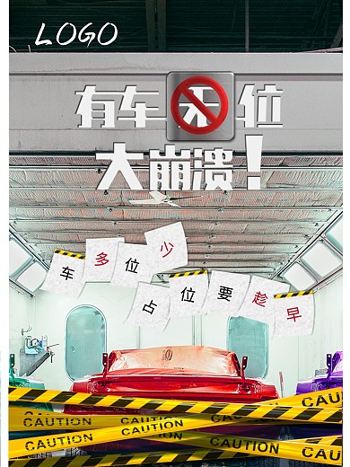 地产车位宣传促销海报