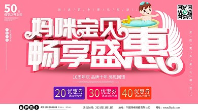 妈咪宝贝母婴生活馆c4d宝宝粉色海报