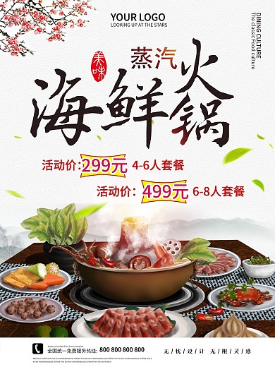 蒸汽海鲜火锅展架