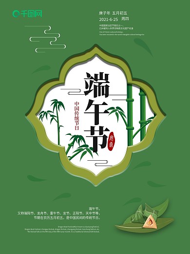 简洁绿色端午节海报