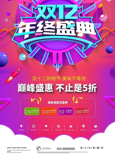 双12盛典创意海报设计