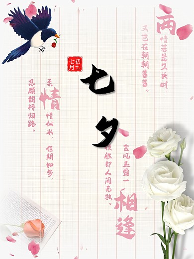 简约大气中国传统节日七夕模板