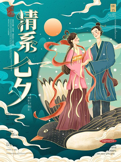 原创复古七夕节中国风海报