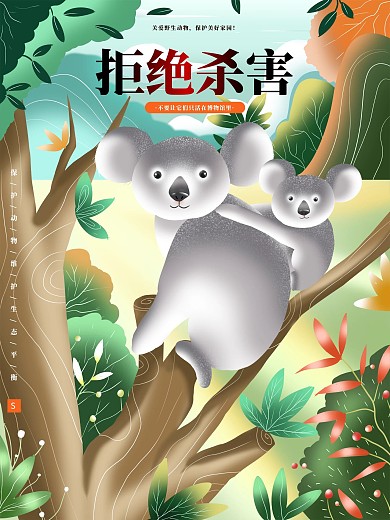 原创手绘插画保护野生动物公益海报