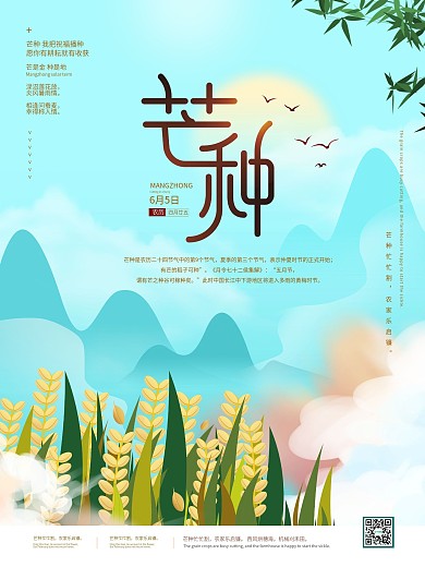 简约留白芒种二十四节气海报